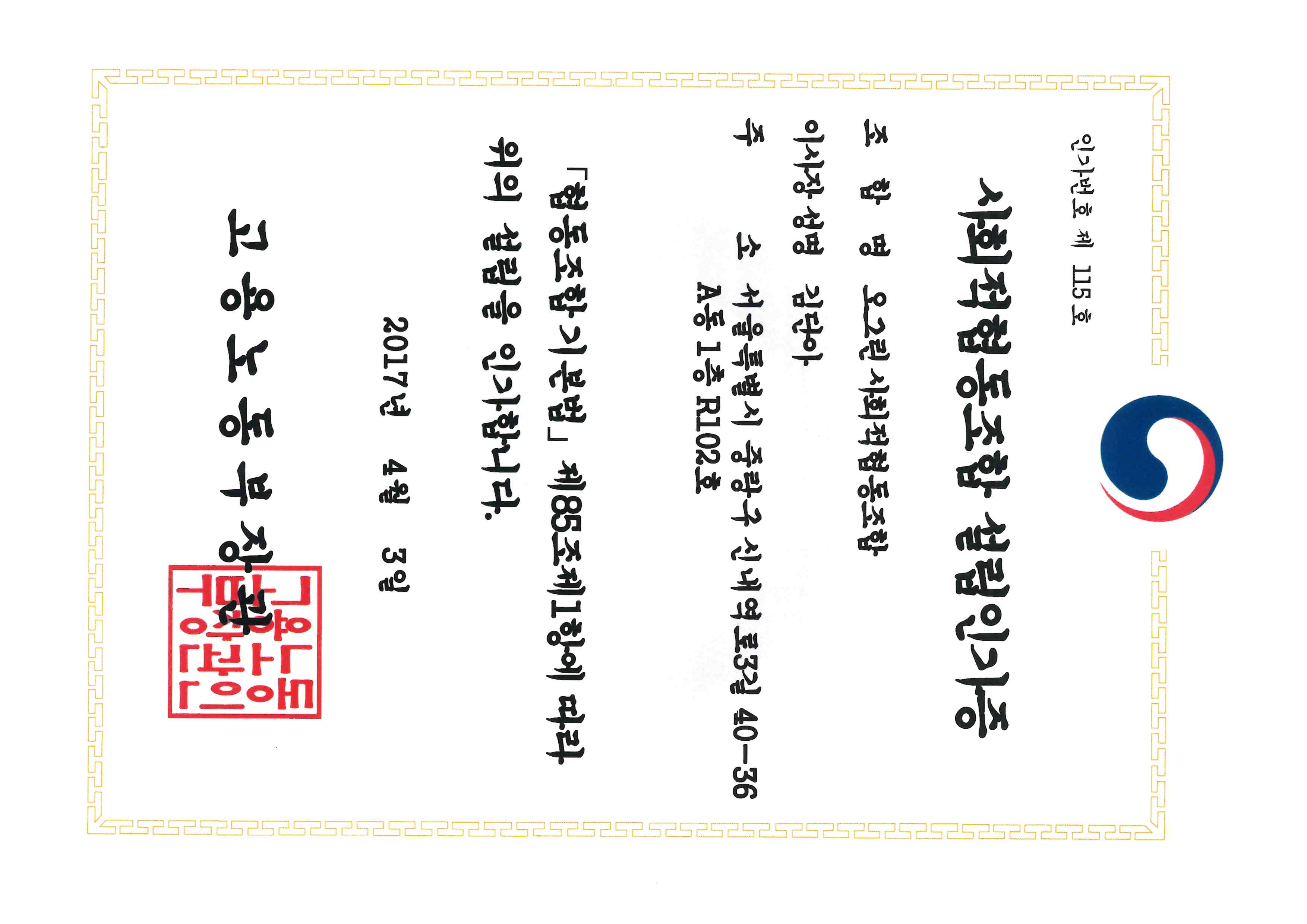 사회적협동조합
