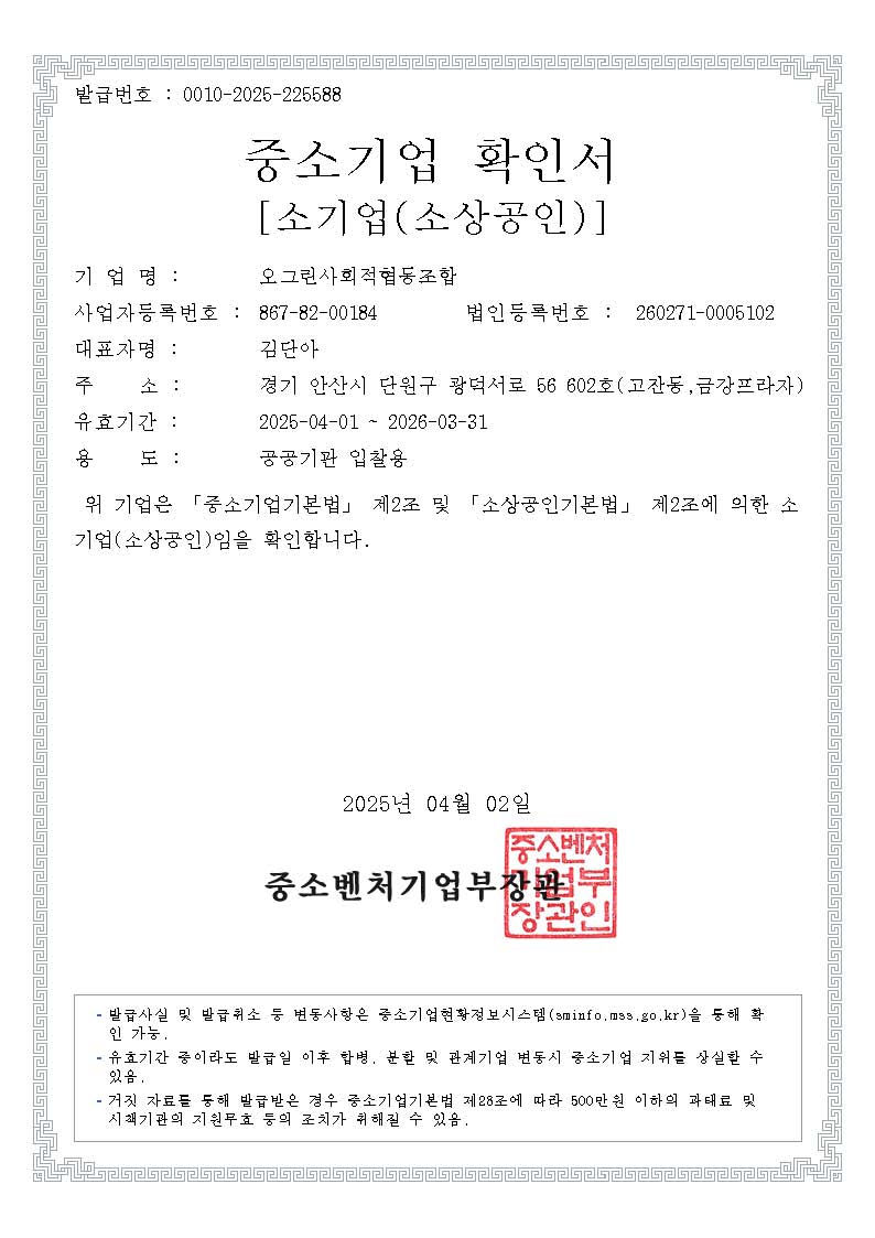 소기업 확인서