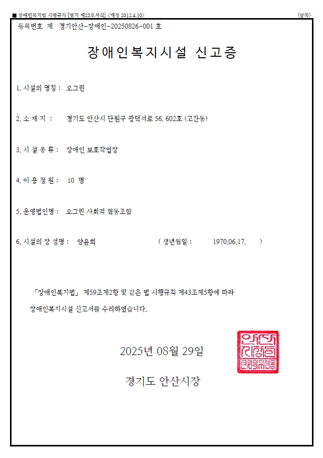 장애인복지시설신고증