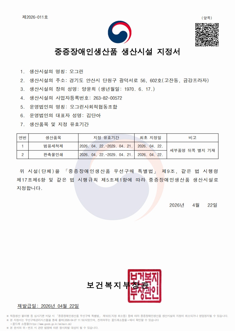 중증장애인생산품 생산시설 지정서